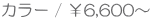 J[ / 6,600`